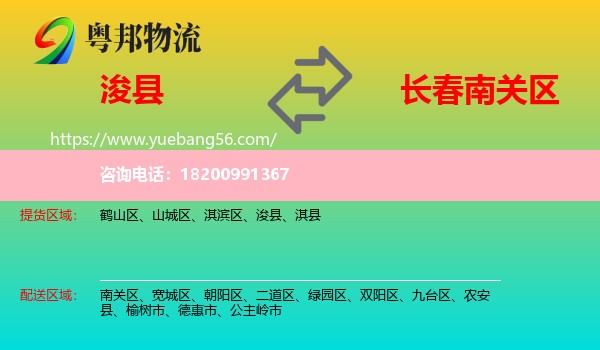 浚縣到南關(guān)區(qū)物流