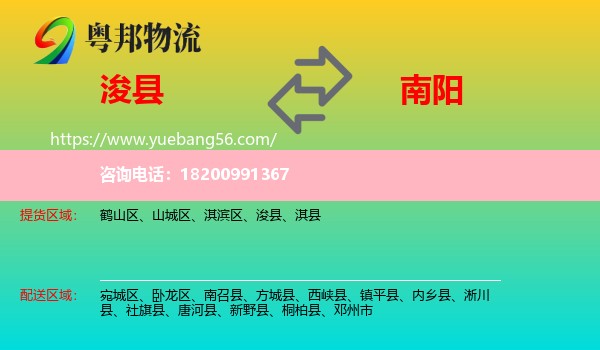 浚縣到南陽物流