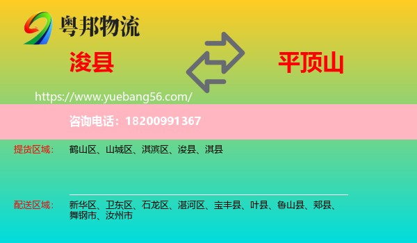 ?？h到平頂山物流