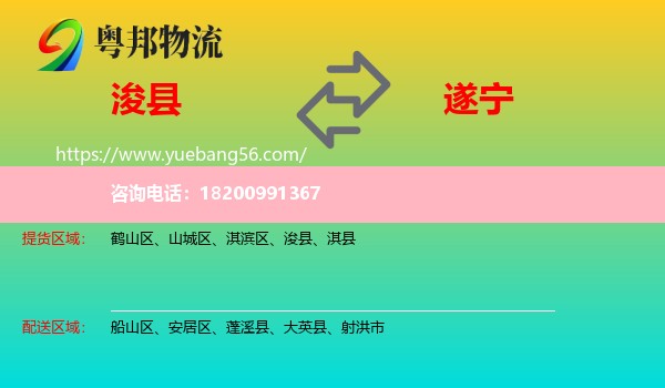 ?？h到遂寧物流