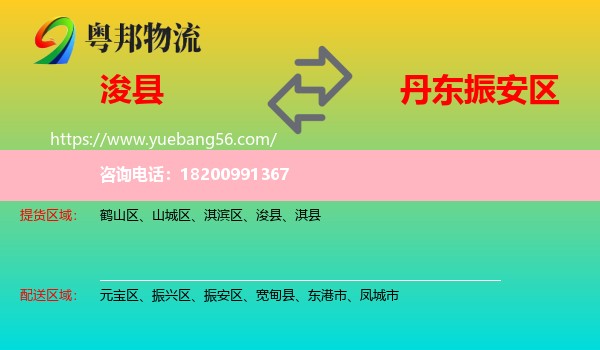 ?？h到振安區(qū)物流