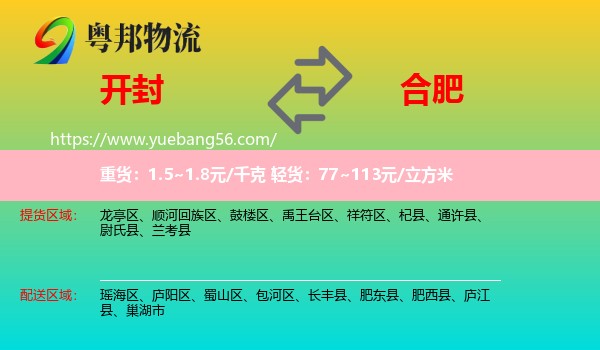 開封到合肥物流