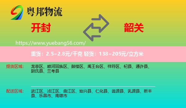 開(kāi)封到韶關(guān)物流