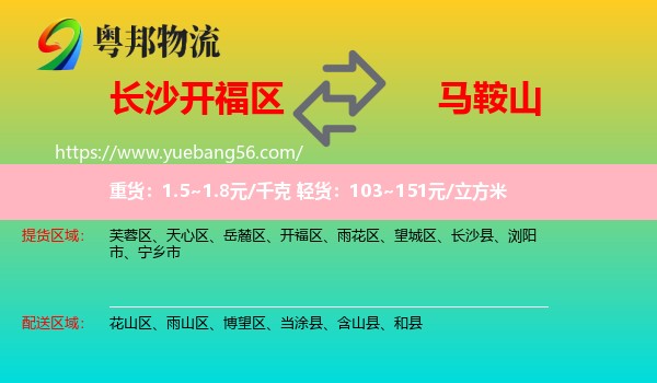 開福區(qū)到馬鞍山物流