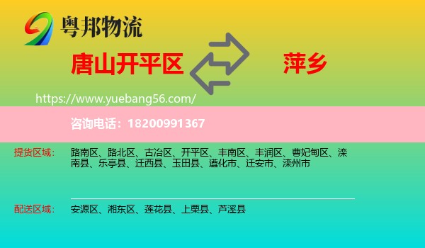 開平區(qū)到萍鄉(xiāng)物流