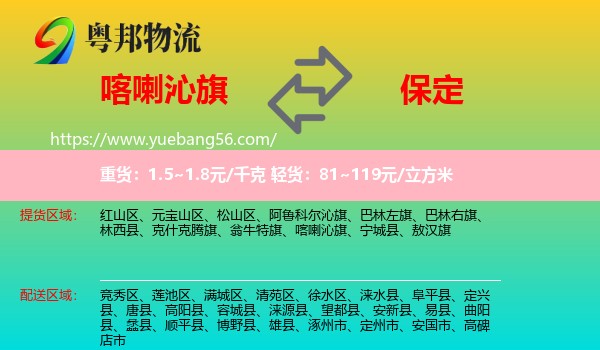 喀喇沁旗到保定物流