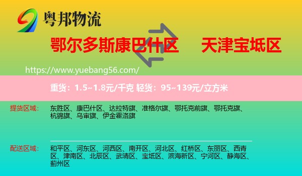 康巴什區(qū)到寶坻區(qū)物流