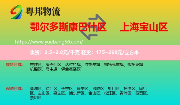 康巴什區(qū)到寶山區(qū)物流