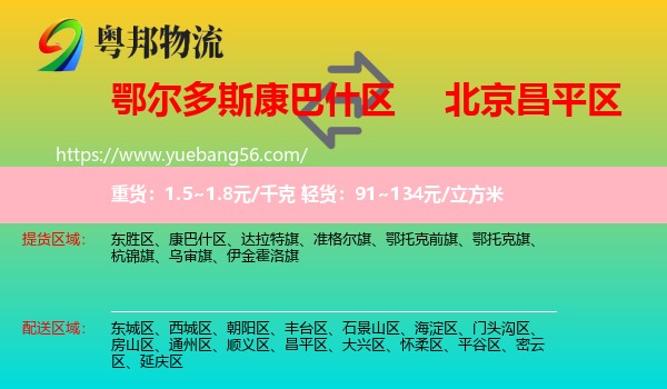 康巴什區(qū)到昌平區(qū)物流