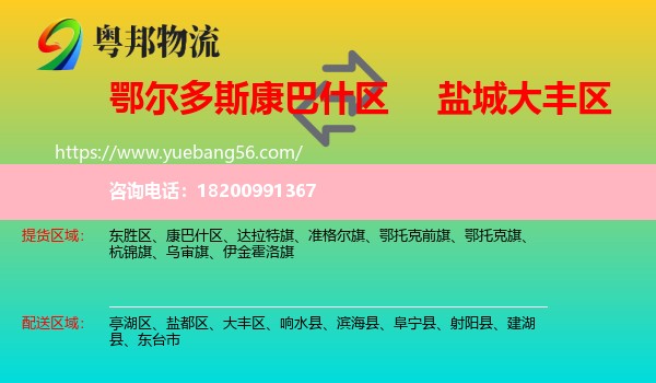 康巴什區(qū)到大豐區(qū)物流
