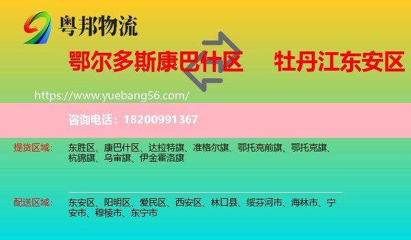 康巴什區(qū)到東安區(qū)物流