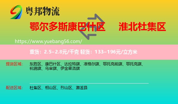 康巴什區(qū)到杜集區(qū)物流