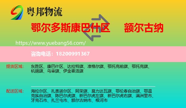 康巴什區(qū)到額爾古納市物流