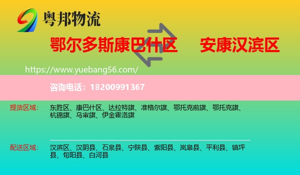 康巴什區(qū)到漢濱區(qū)物流