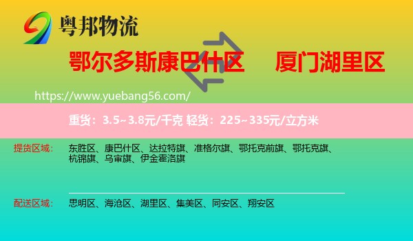 康巴什區(qū)到湖里區(qū)物流