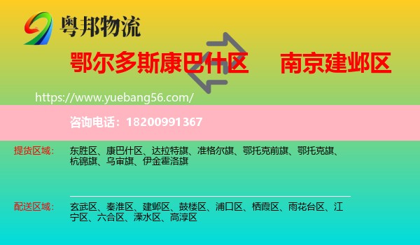 康巴什區(qū)到建鄴區(qū)物流