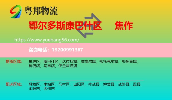 康巴什區(qū)到焦作物流