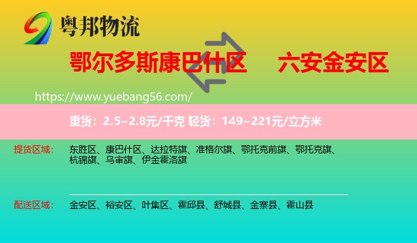 康巴什區(qū)到金安區(qū)物流