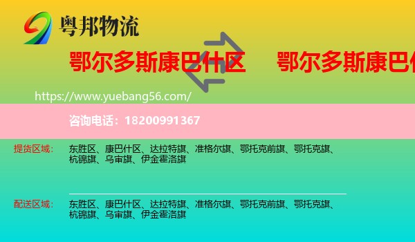 康巴什區(qū)到康巴什區(qū)物流