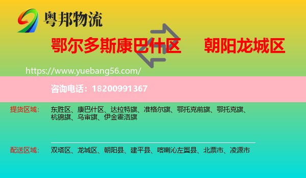 康巴什區(qū)到龍城區(qū)物流