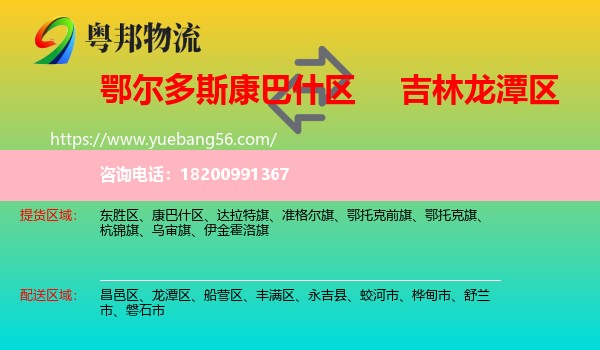 康巴什區(qū)到龍?zhí)秴^(qū)物流