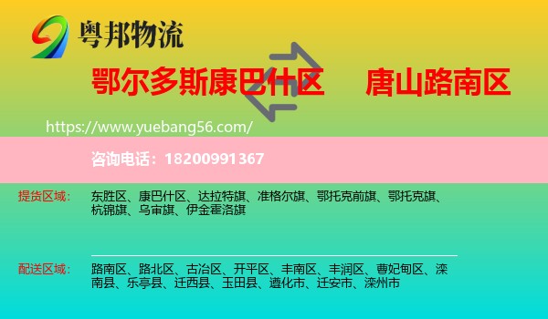 康巴什區(qū)到路南區(qū)物流