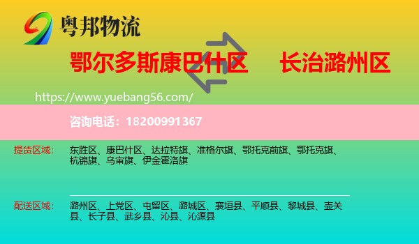 康巴什區(qū)到潞州區(qū)物流