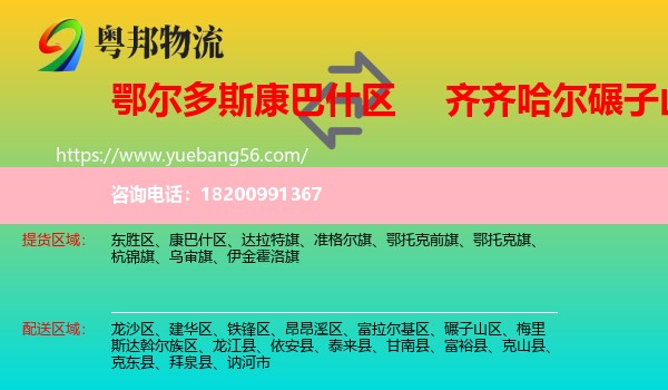 康巴什區(qū)到碾子山區(qū)物流