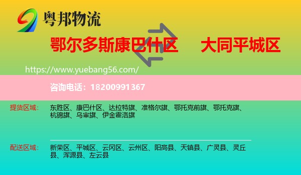 康巴什區(qū)到平城區(qū)物流