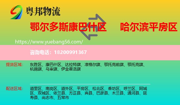 康巴什區(qū)到平房區(qū)物流