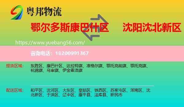 康巴什區(qū)到沈北新區(qū)物流