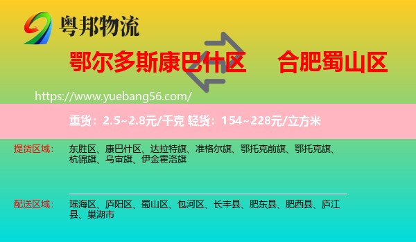 康巴什區(qū)到蜀山區(qū)物流