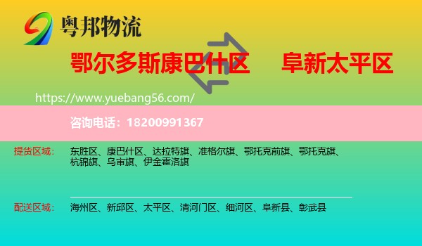 康巴什區(qū)到太平區(qū)物流