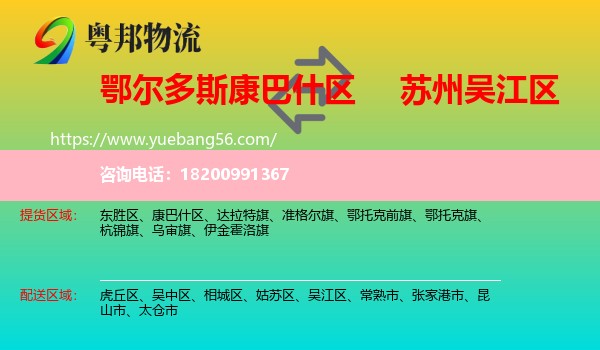 康巴什區(qū)到吳江區(qū)物流