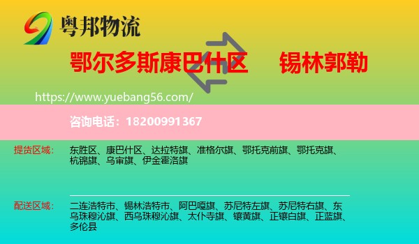 康巴什區(qū)到錫林郭勒物流
