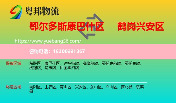康巴什區(qū)到興安區(qū)物流
