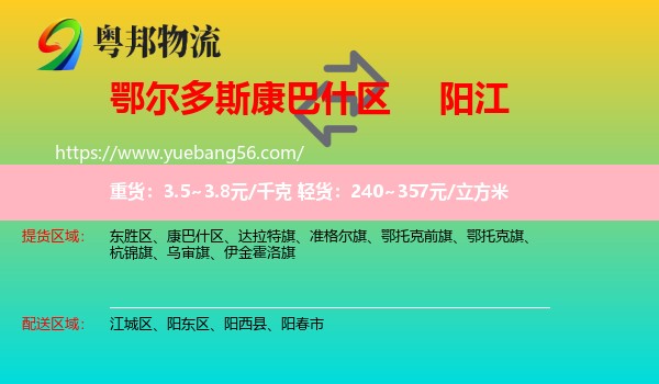 康巴什區(qū)到陽(yáng)江物流