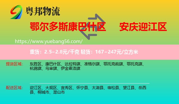 康巴什區(qū)到迎江區(qū)物流