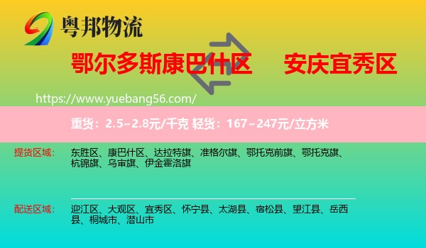 康巴什區(qū)到宜秀區(qū)物流