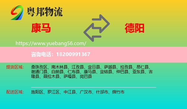 康馬縣到德陽物流