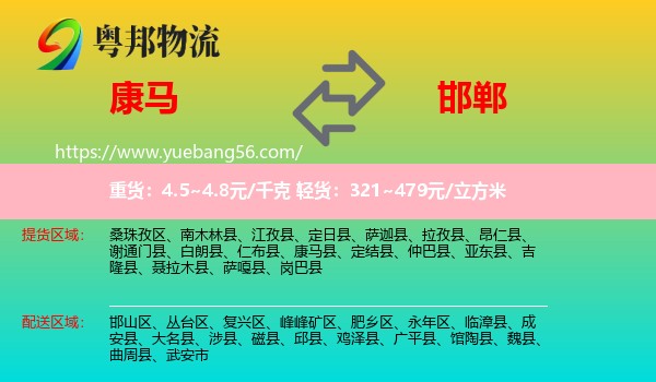 康馬縣到邯鄲物流