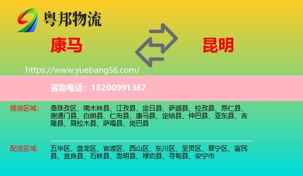 康馬縣到昆明物流