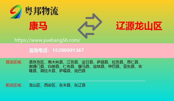 康馬縣到龍山區(qū)物流