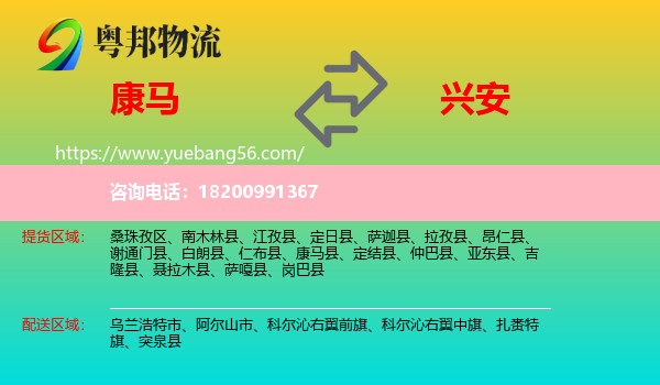 康馬縣到興安盟物流