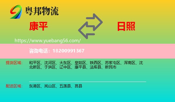 康平縣到日照物流