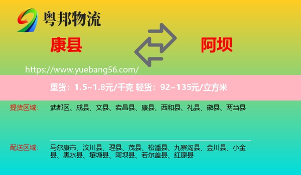 康縣到阿壩物流