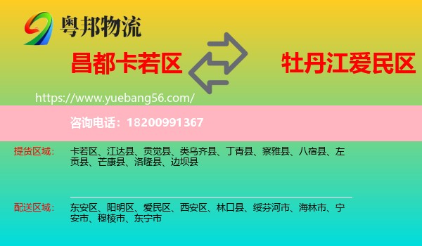 卡若區(qū)到愛民區(qū)物流