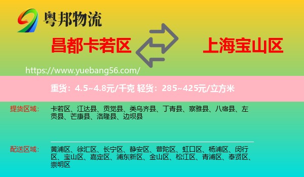 卡若區(qū)到寶山區(qū)物流