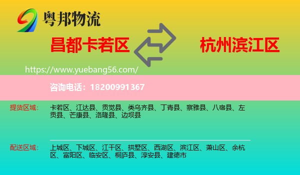 卡若區(qū)到濱江區(qū)物流