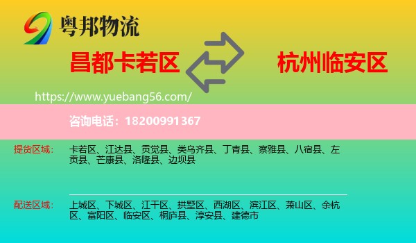 卡若區(qū)到臨安區(qū)物流